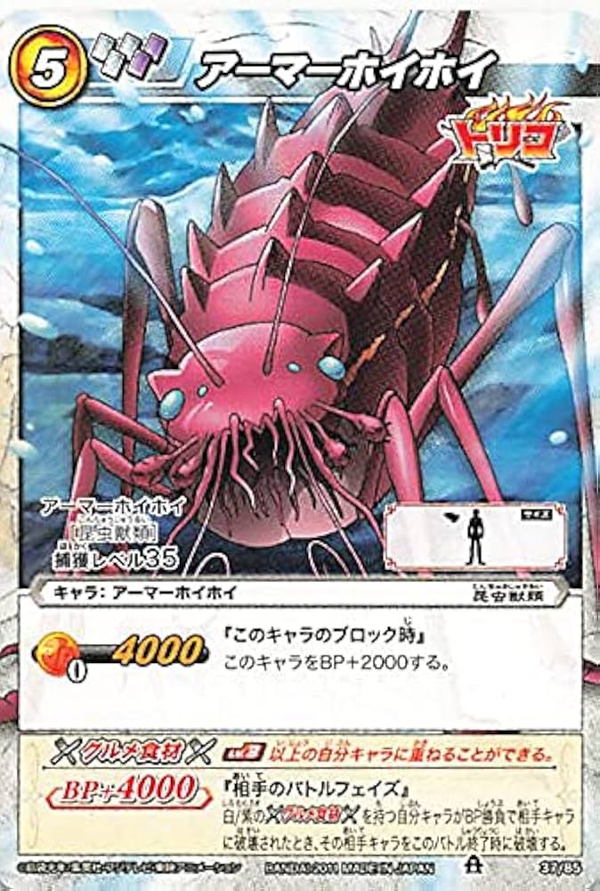 Amazon.co.jp: バンダイ ミラクルバトルカードダス トリコ アーマー
