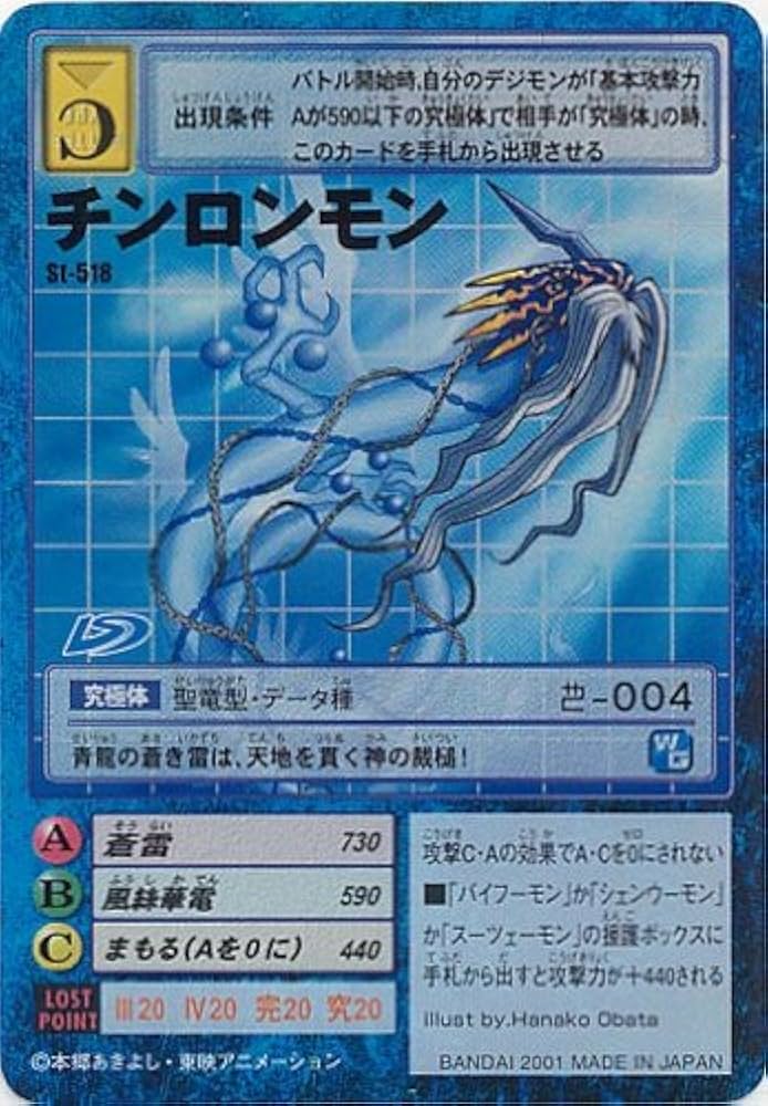 Amazon.co.jp: デジタルモンスターカードゲーム St-518 チンロンモン