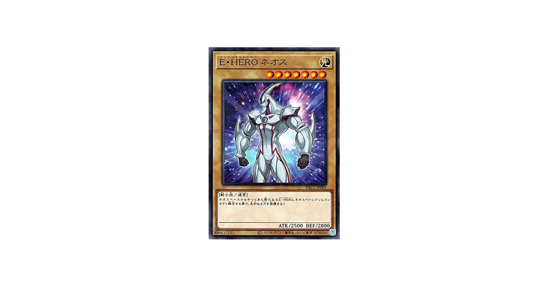 Amazon.co.jp: 遊戯王カード E・HERO ネオス(ノーマルパラレル