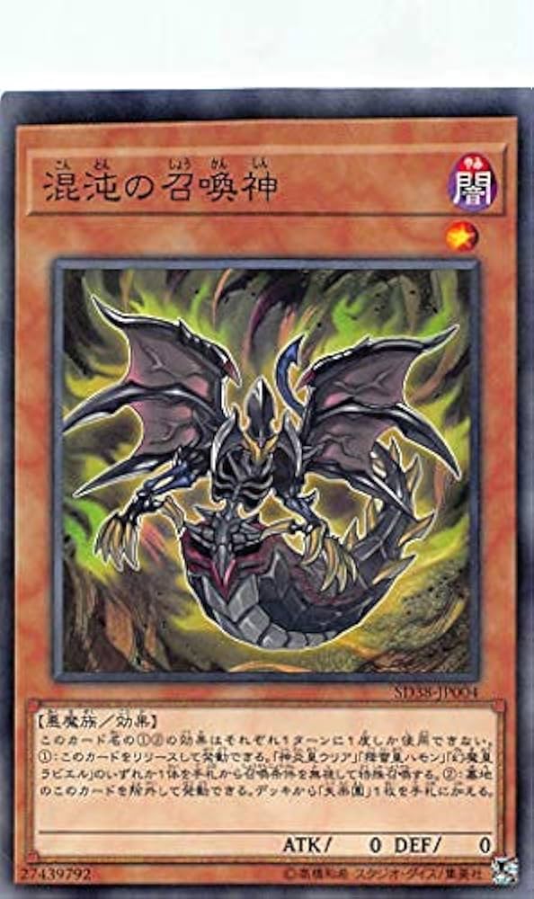 Amazon.co.jp: 遊戯王 SD38-JP004 混沌の召喚神 (日本語版 ノーマル