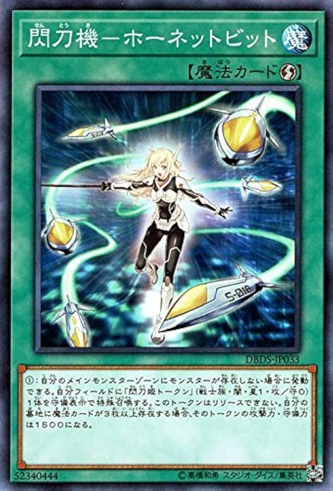 Amazon.co.jp: 閃刀機－ホーネットビット ノーマル 遊戯王 ダーク