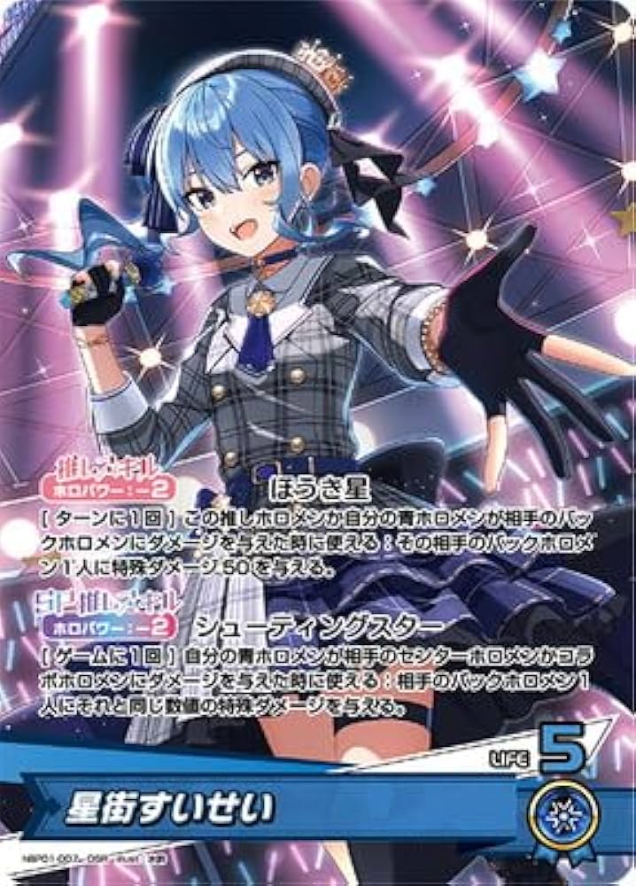 Amazon.co.jp: hBP01-007 星街すいせい OSR : おもちゃ