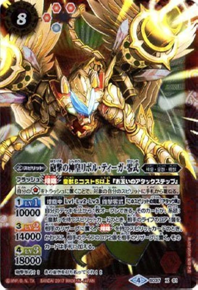 Amazon.co.jp: バトルスピリッツ/SD37-X01 砲撃の神皇リボル・ティーガ