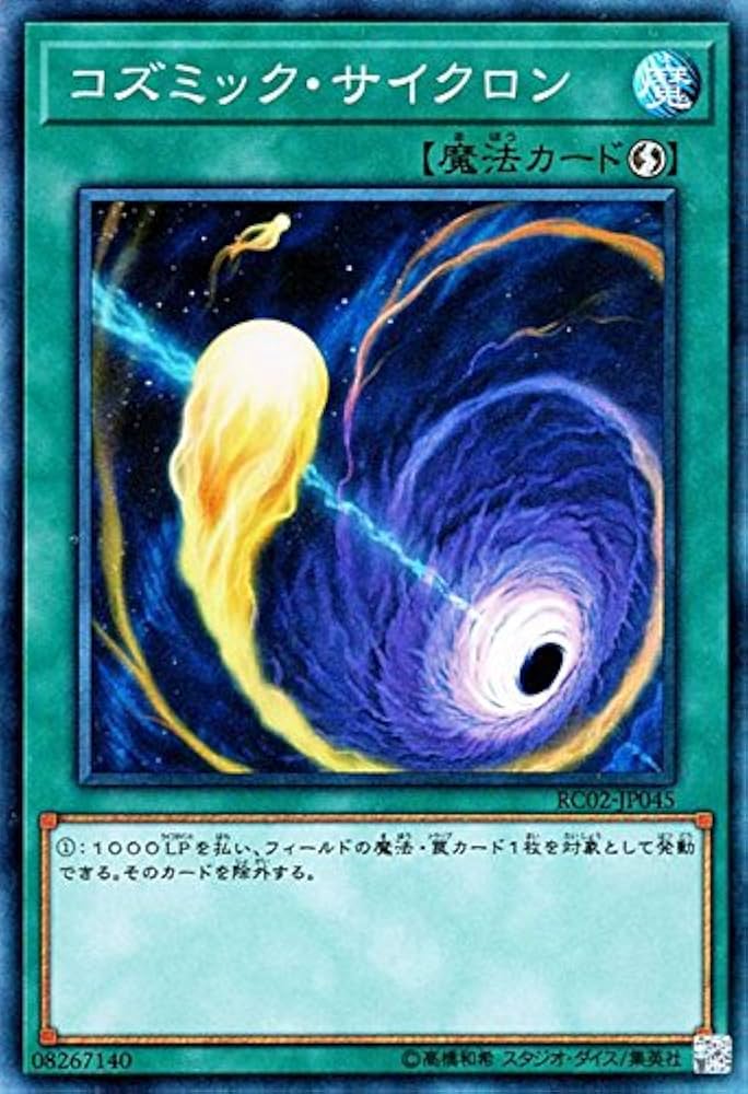 Amazon.co.jp: 遊戯王/コズミック・サイクロン（コレクターズレア