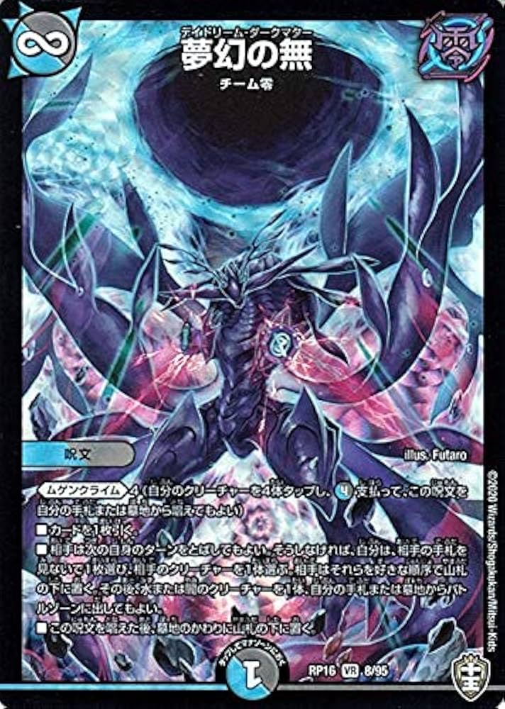 Amazon.co.jp: デュエルマスターズ 夢幻の無 ベリーレア 百王×邪王 鬼