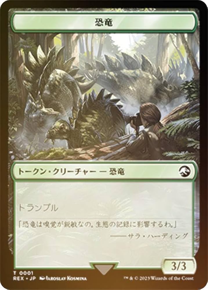 Amazon | 【FOIL】マジックザギャザリング REX JP T 0001 恐竜 (日本語
