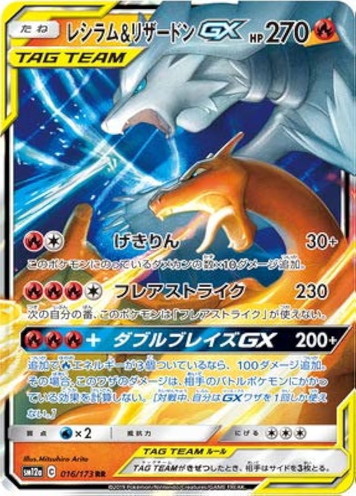 Amazon.co.jp: ポケモンカードゲーム PK-SM12a-016 レシラム