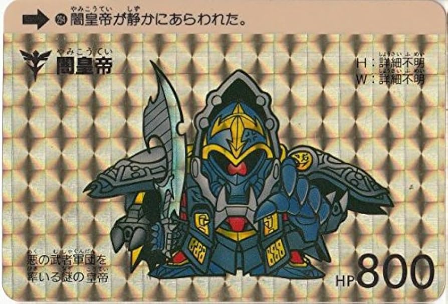 Amazon | SDガンダム カードダス キラ 本弾 闇皇帝 294 | トレカ 通販