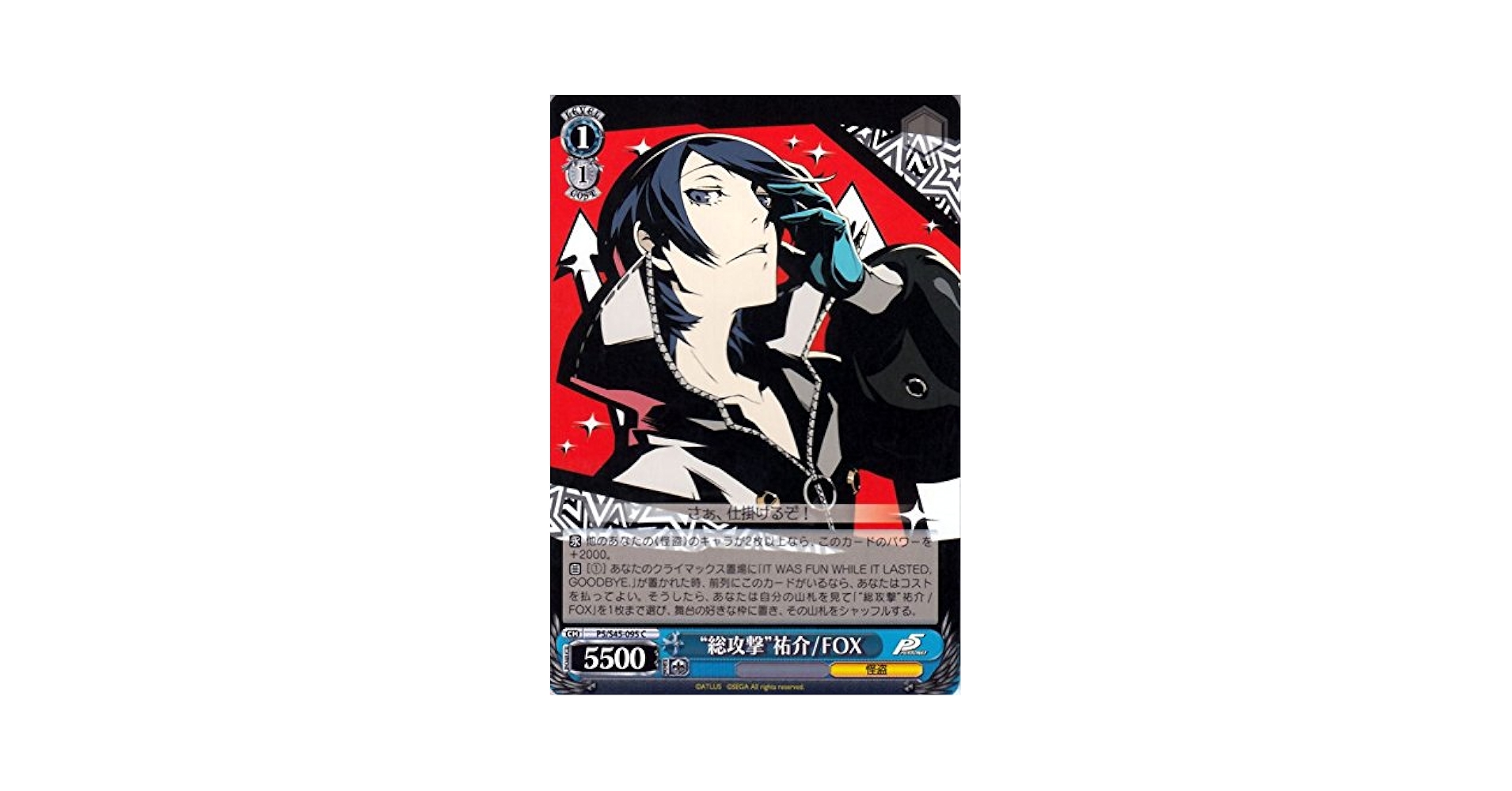 ヴァイスシュヴァルツ ペルソナ5 総攻撃 杏/PANTHER SP サイン 中古