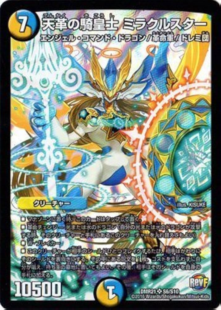 Amazon.co.jp: デュエルマスターズ/DMR-21/S06/SR/天革の騎皇士
