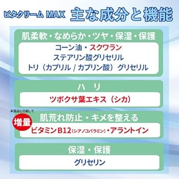 Amazon | 【公式】ビタクリームMAX 元祖シカクリーム ビタミンB12