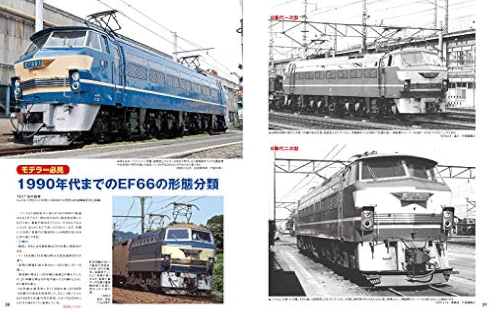 Amazon.co.jp: 国鉄名機の記録 EF66 (NEKO MOOK) : 本