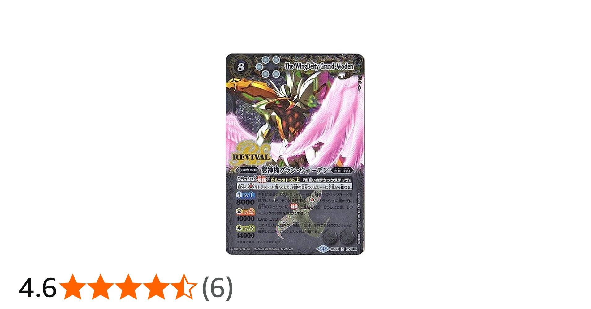 Amazon.co.jp: バトルスピリッツ/煌臨編 第4章：選バレシ者/BS43-RV