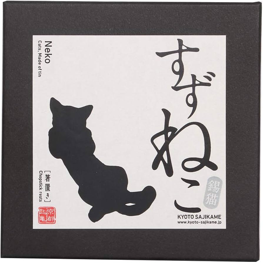 Amazon | 箸置きセット 錫猫 すずねこ 錫製 箸置き4点セット 箱入り
