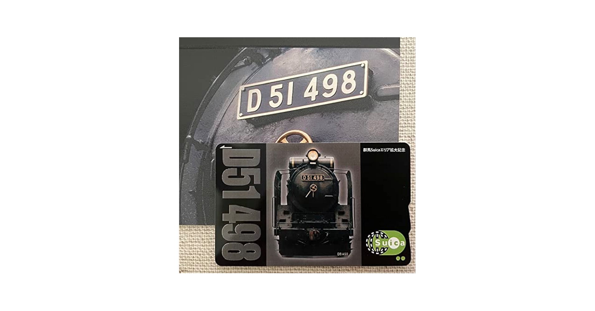 D51 群馬エリア拡大記念 記念Suica 希少 限定 D51 群馬エリア拡大記念
