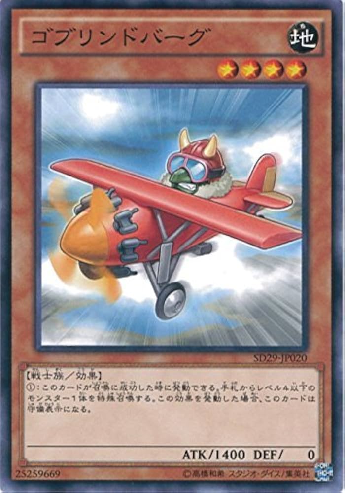 Amazon.co.jp: 遊戯王OCG ゴブリンドバーグ ノーマル SD29-JP020