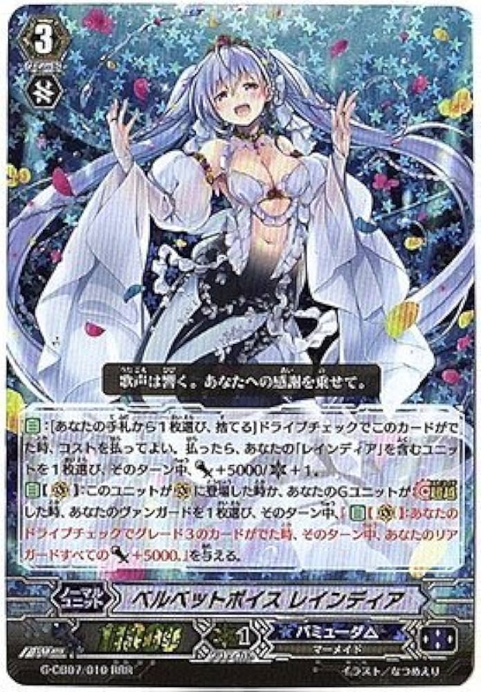 Amazon.co.jp: ベルベットボイス レインディア RRR ヴァンガード 歌姫