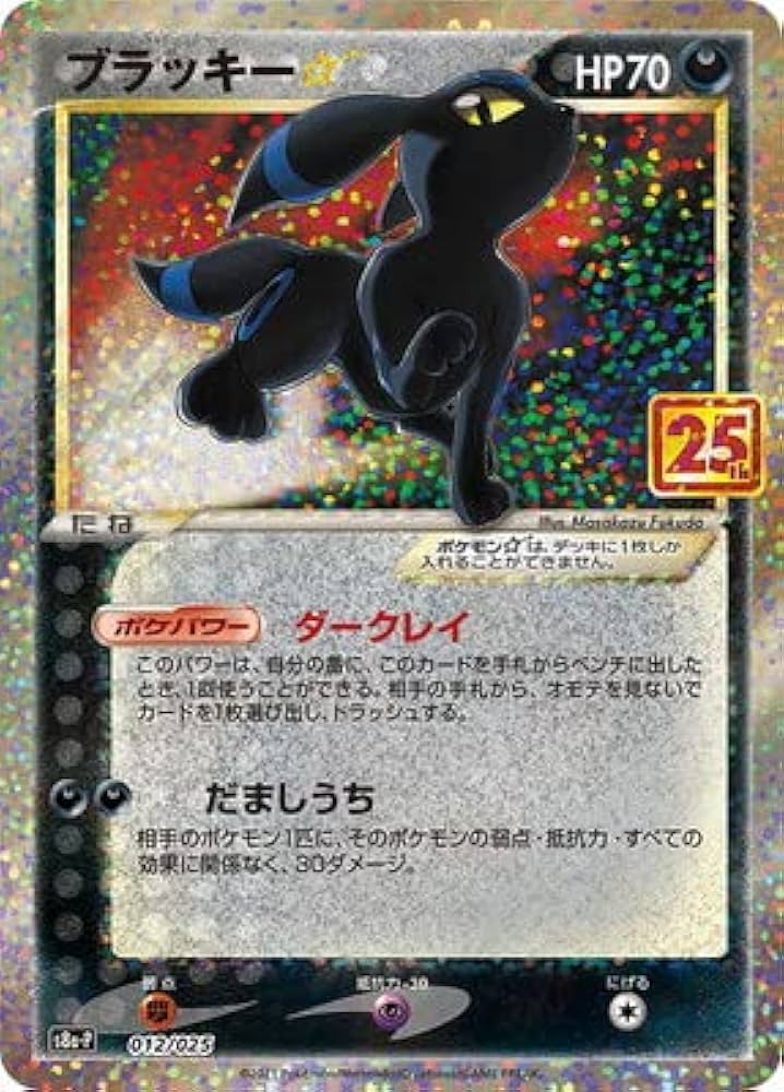 Amazon.co.jp: ポケモンカードゲーム PK-S8a-P-012 ブラッキー☆ : ホビー