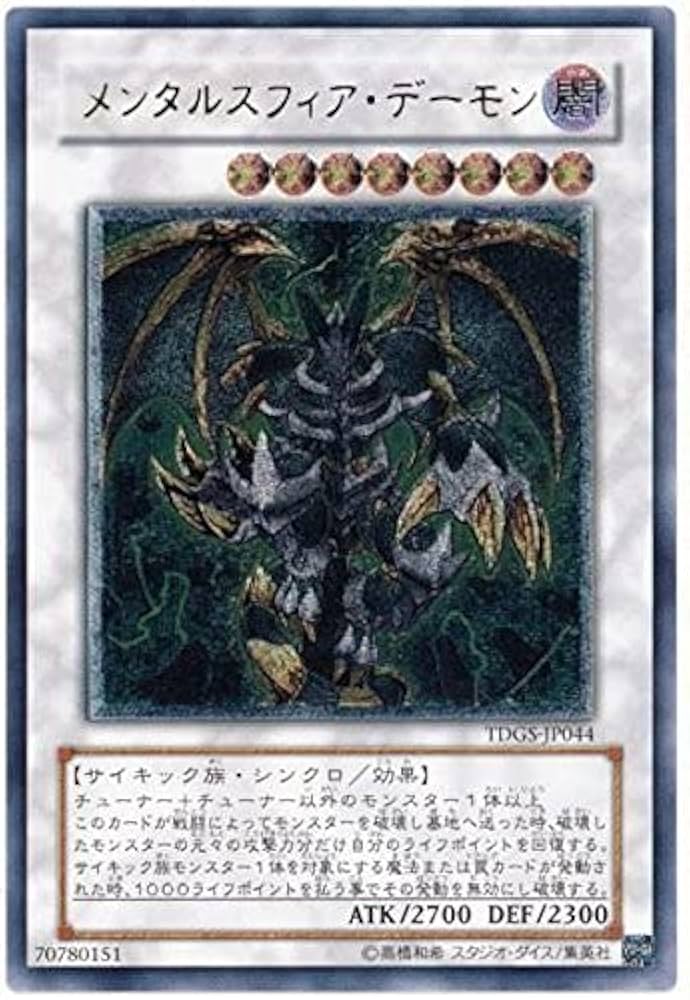 Amazon.co.jp: 遊戯王 TDGS-JP044-UL 《メンタルスフィア・デーモン
