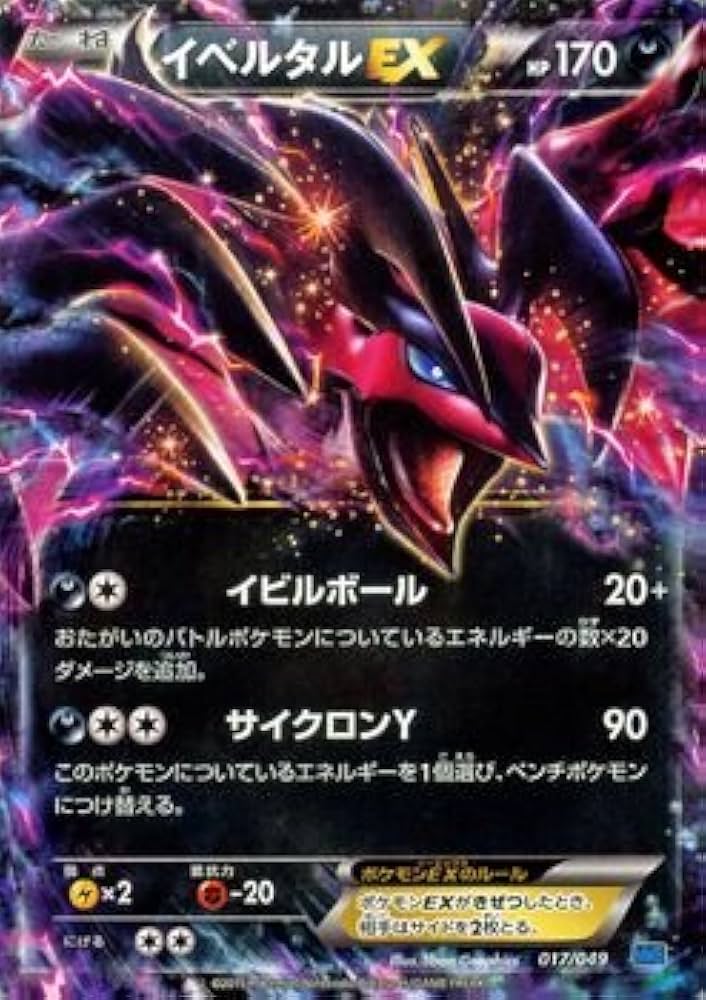 Amazon.co.jp: ポケモンカードXY イベルタルEX/Mマスターデッキビルド
