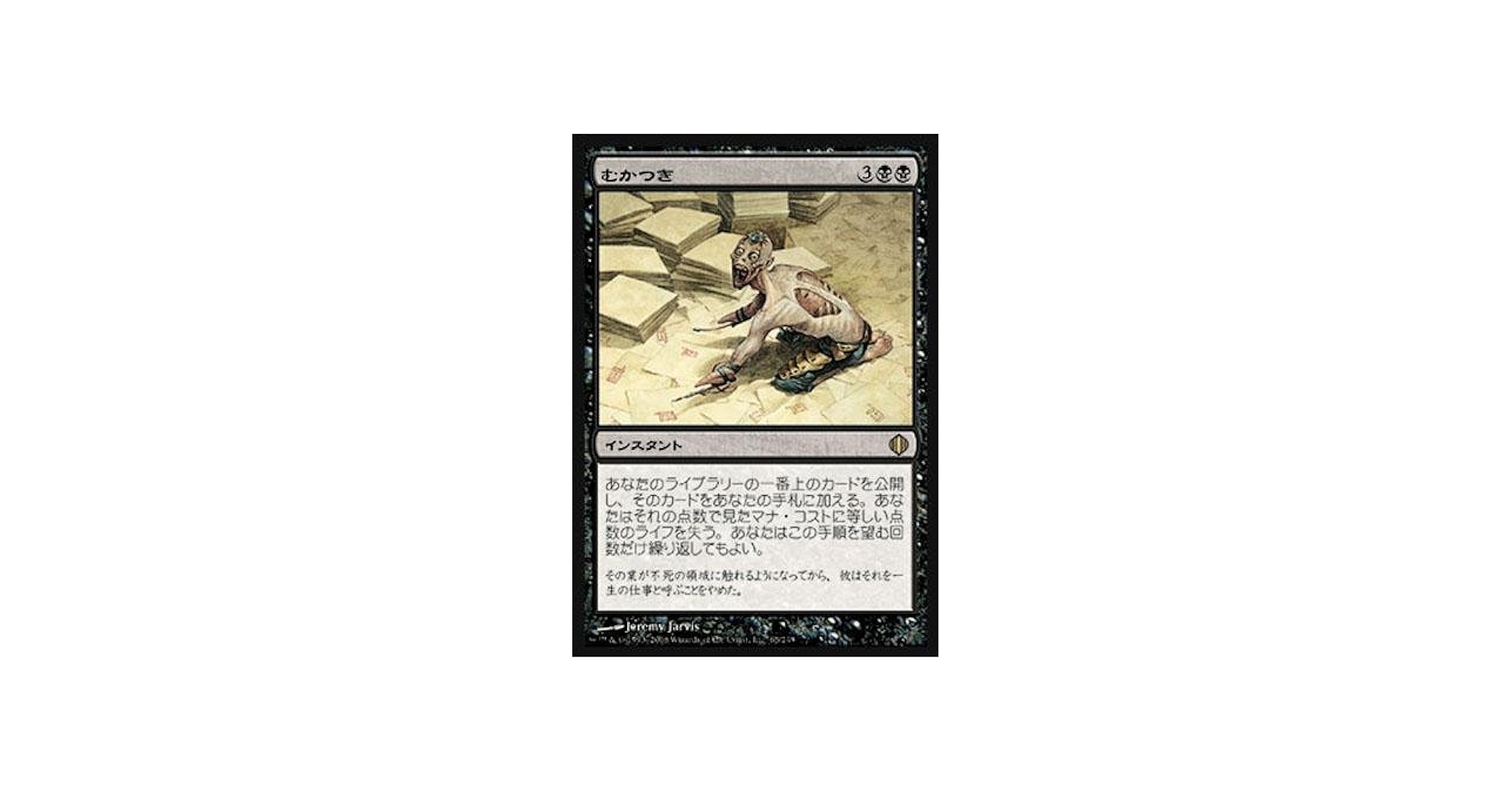 Amazon.co.jp: マジックザギャザリング MTG 黒 日本語版 むかつき/Ad
