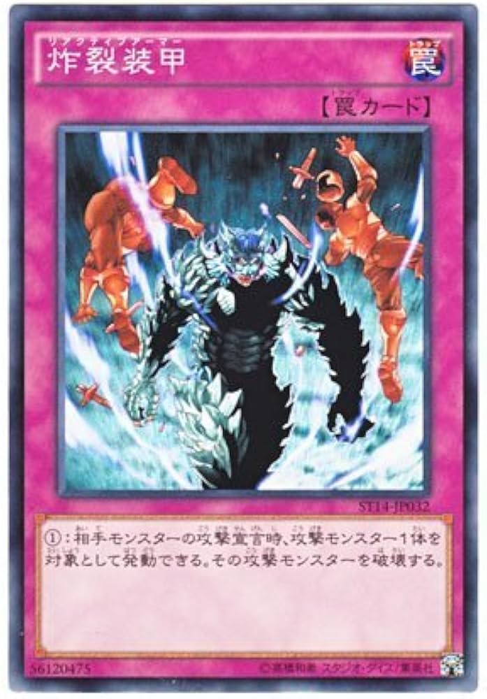 Amazon.co.jp: 遊戯王 日本語版 ST14-JP032 Sakuretsu Armor 炸裂装甲