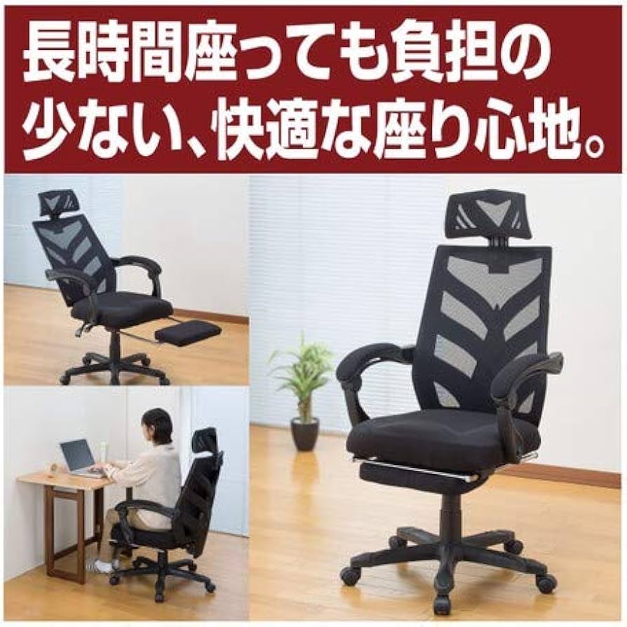 Amazon.co.jp: 〈Gravina〉メッシュリクライニングチェア