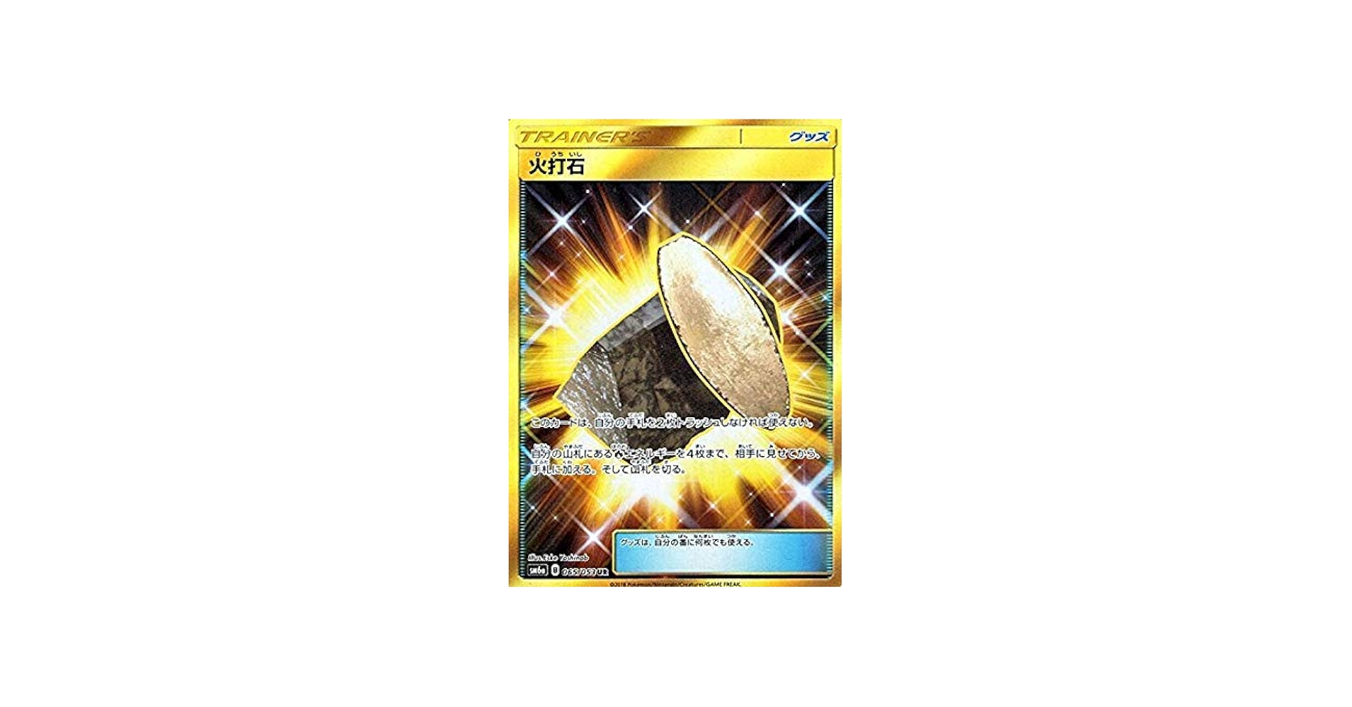 Amazon.co.jp: ポケモンカードゲームSM/火打石（UR）/ドラゴンストーム