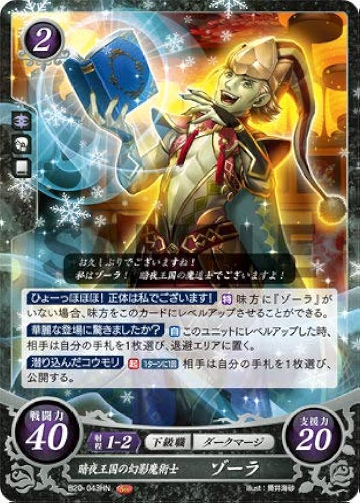 Amazon.co.jp: ファイアーエムブレム サイファ B20-043 暗夜王国の幻影
