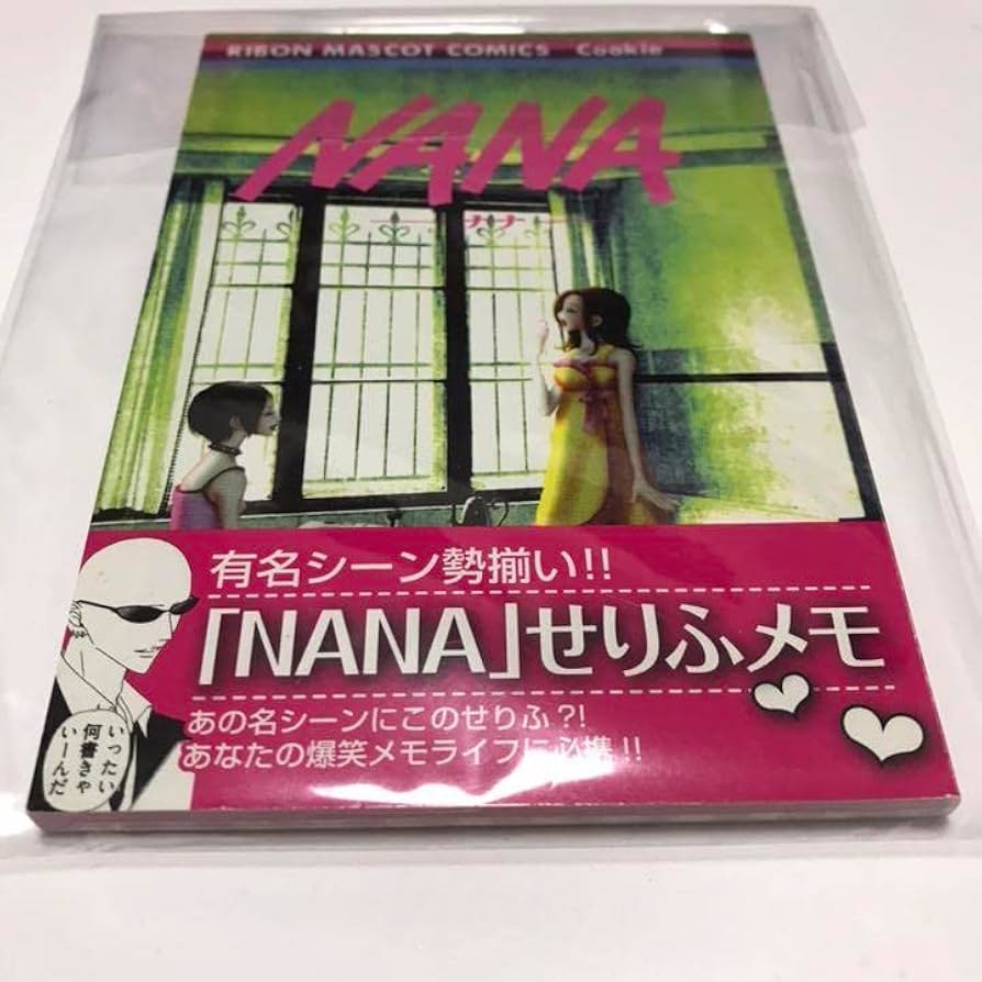 Amazon.co.jp: NANA ご近所物語 付録 当時モノ 2011年 クッキー ふろく