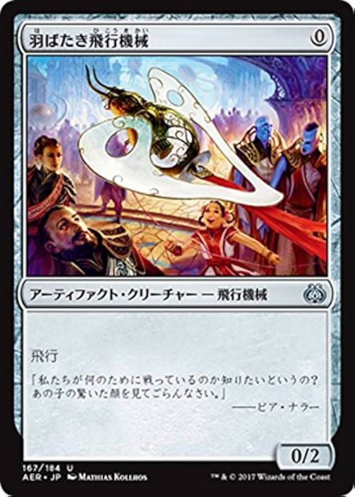 Amazon.co.jp: マジック：ザ・ギャザリング(MTG) 羽ばたき飛行機械