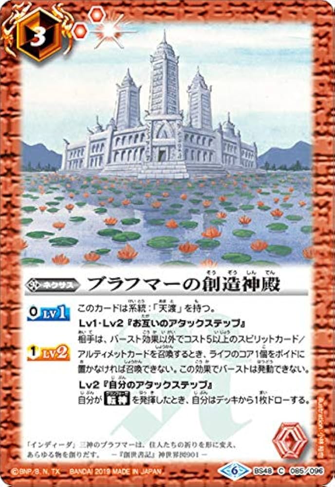 Amazon.co.jp: バトルスピリッツ BS48-085 ブラフマーの創造神殿 (C