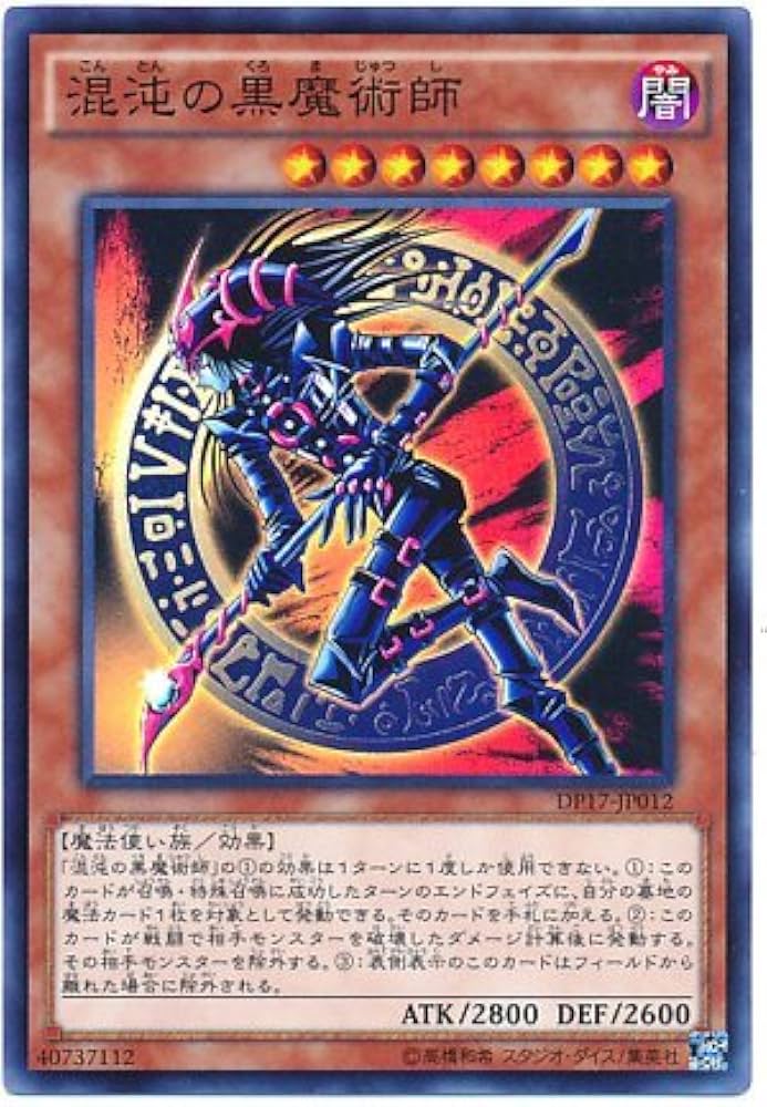 Amazon.co.jp: 遊戯王 / 混沌の黒魔術師（スーパーレア） / DP17-JP012
