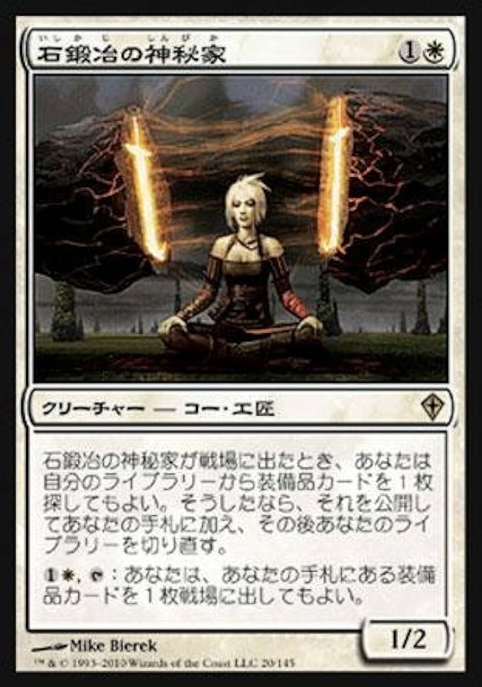 Amazon.co.jp: マジックザギャザリング MTG 白 日本語版 石鍛冶の神秘