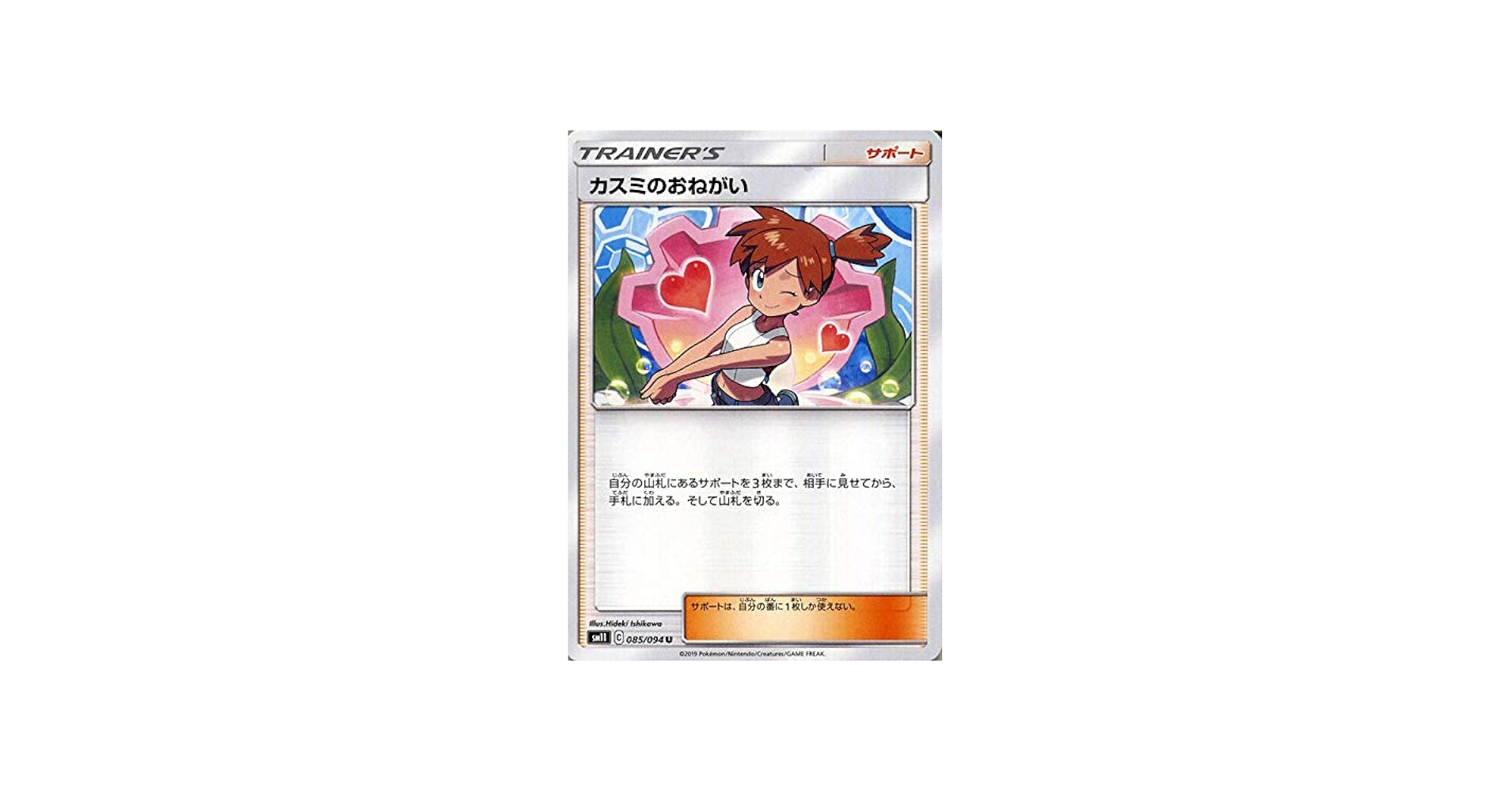 Amazon.co.jp: ポケモンカードゲーム SM11 ミラクルツイン カスミの
