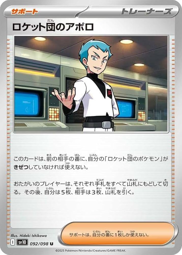 Amazon.co.jp: ポケモンカードゲームSV sv10 拡張パック ロケット団の