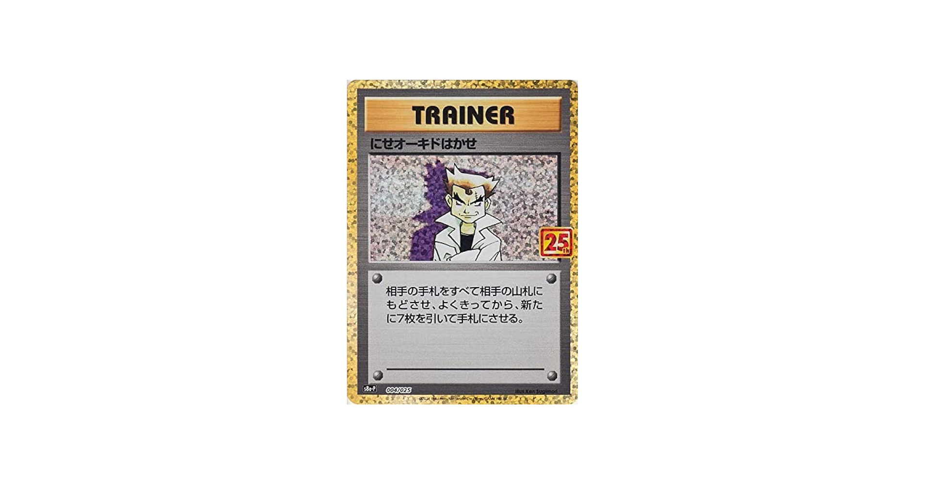 Amazon.co.jp: ポケモンカードゲーム s8a プロモカードパック 25th