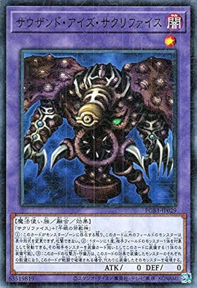 Amazon.co.jp: 遊戯王カード サウザンド・アイズ・サクリファイス