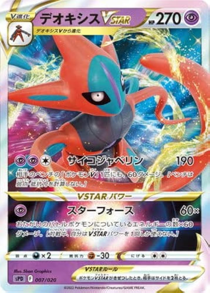 Amazon | ポケモンカードゲーム PK-SPD-007 デオキシスVSTAR | トレカ 通販
