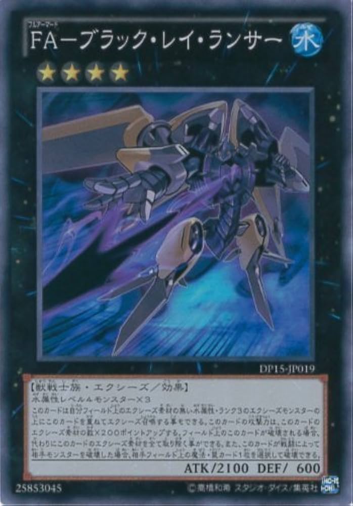 Amazon.co.jp: 遊戯王カード DP15-JP019 FA-ブラック・レイ・ランサー