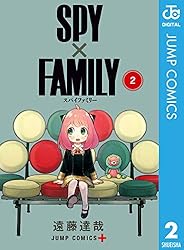 Amazon.co.jp: SPY×FAMILY 2 (ジャンプコミックスDIGITAL) eBook