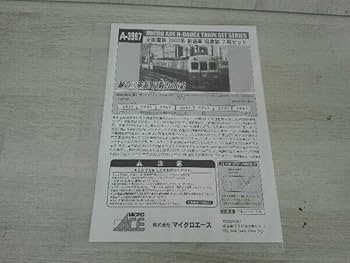Amazon | Nゲージ MICROACE A3967 京阪電鉄2600系電車 (新造車 旧塗装