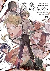 Amazon.co.jp: 文豪ストレイドッグス(19) (角川コミックス・エース
