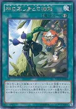 Amazon.co.jp: 遊戯王 NECH-JP064-R 《神の写し身との接触》 Rare : ホビー