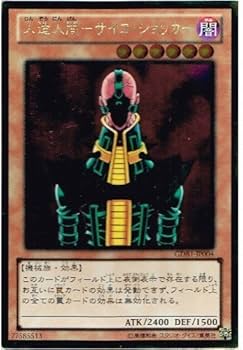 Amazon.co.jp: 【 遊戯王 カード 】 《 人造人間－サイコ・ショッカー