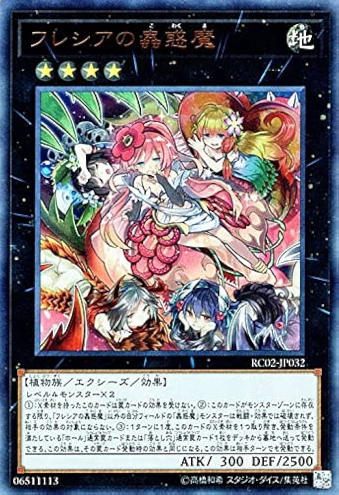 Amazon.co.jp: 遊戯王/フレシアの蟲惑魔（ウルトラレア）/レアリティ