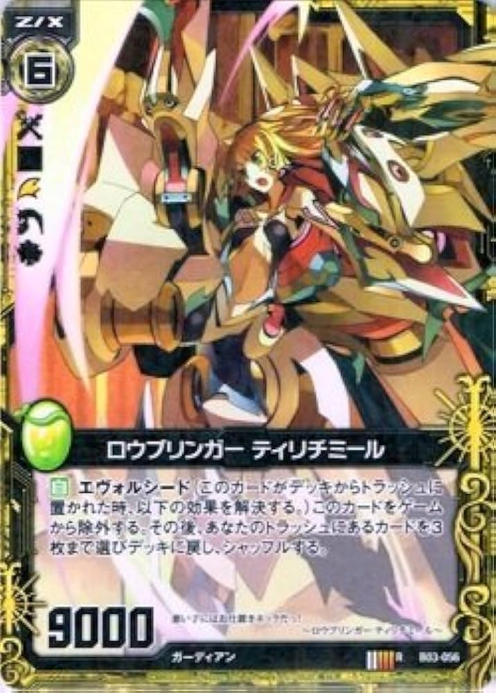 Amazon.co.jp: 【Z/X ゼクス】[ ロウブリンガー ティリチミール ]( R