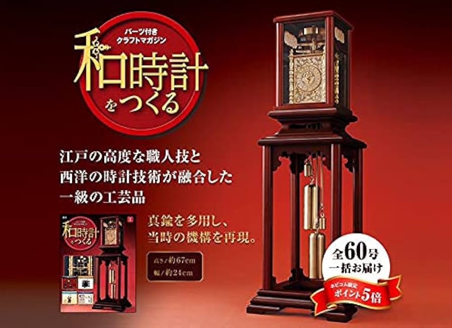 Amazon.co.jp: 全巻セットDeAGOSTINI デアゴスティーニ 和時計をつくる
