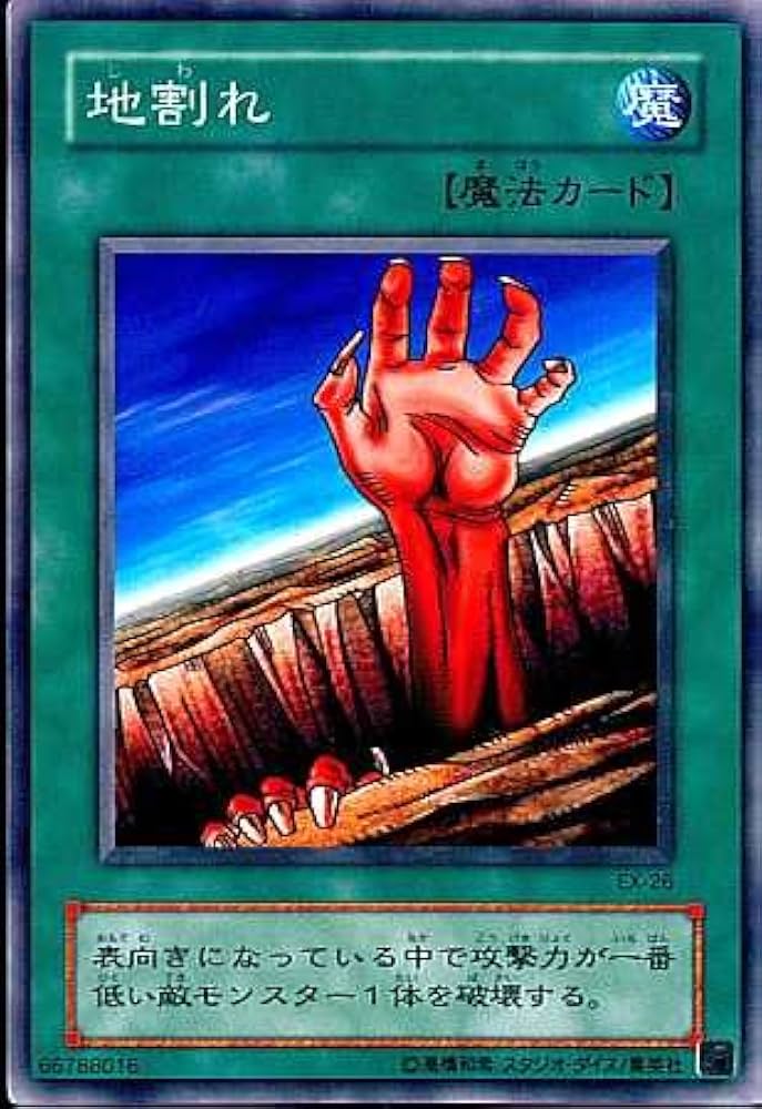 Amazon.co.jp: 【シングルカード】遊戯王 地割れ EX-26 ノーマル