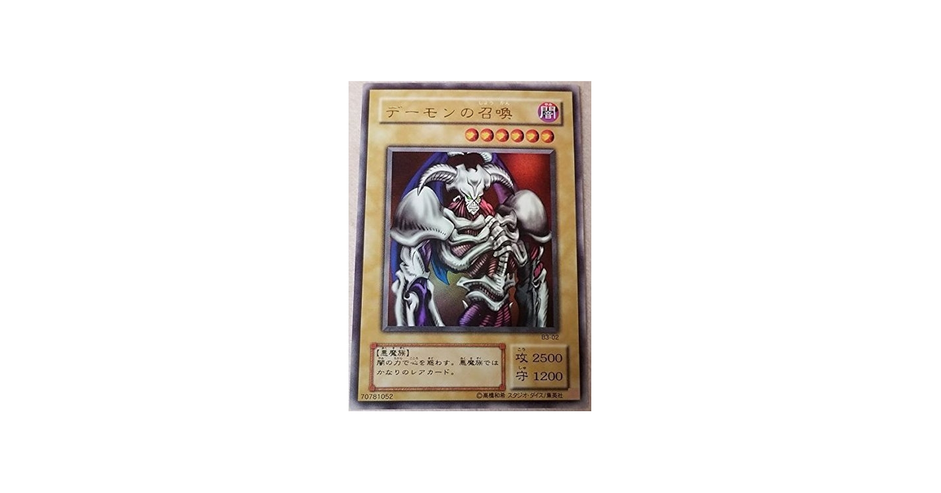 Amazon.co.jp: デーモンの召喚 【UR】 B3-02-UR [遊戯王カード